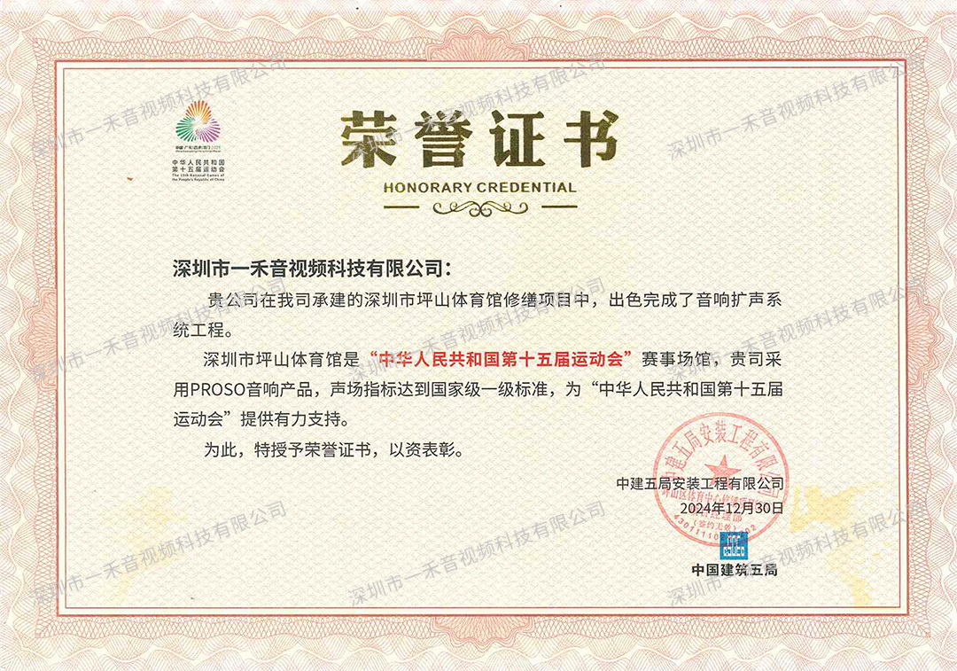 全运会音响品牌
